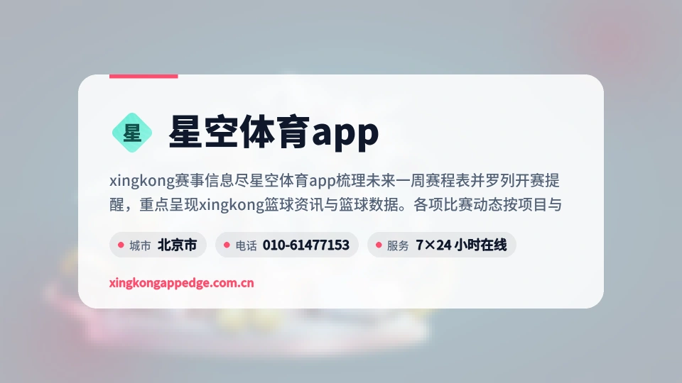 走近星空体育app